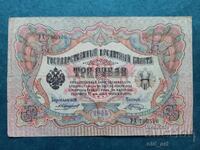Banknota 3 rublya 1905 g. Konshin - Shagin