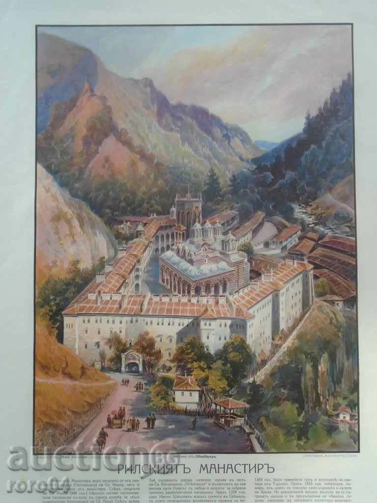Manastirea Rila - litografie "BALKAN" SOFIA - 1927