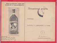 243377  / SHUMEN 1935  - FIRMA BALKAN - SIMANTOVY IS. SHIMON