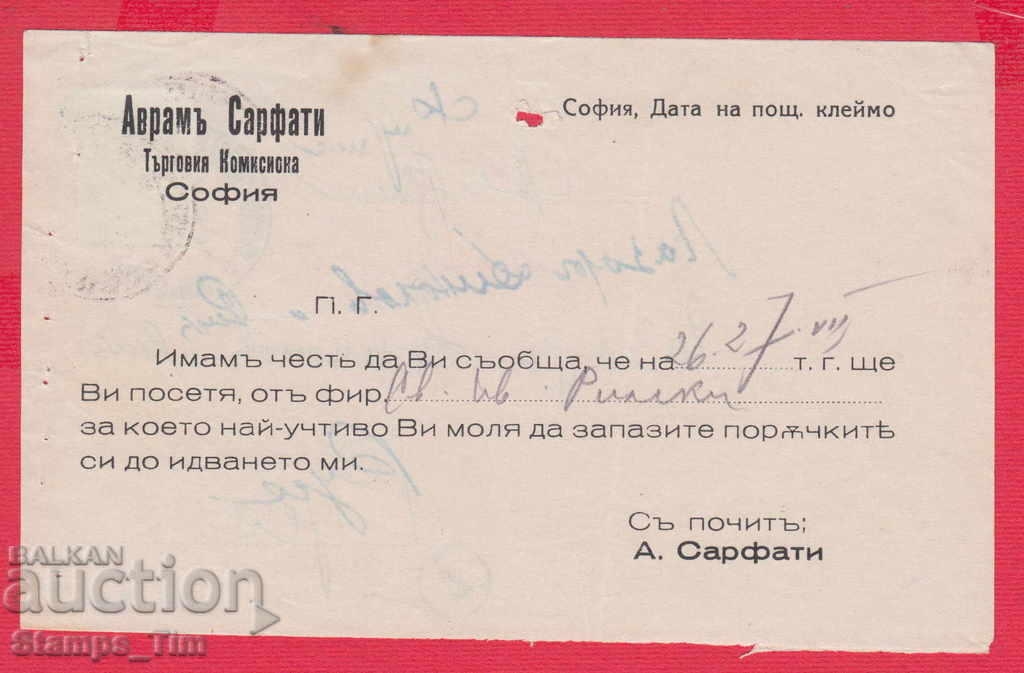 243389  / СОФИЯ 1938 ЕВРЕЙСКА ФИРМА АВРАМ САРФАТИ