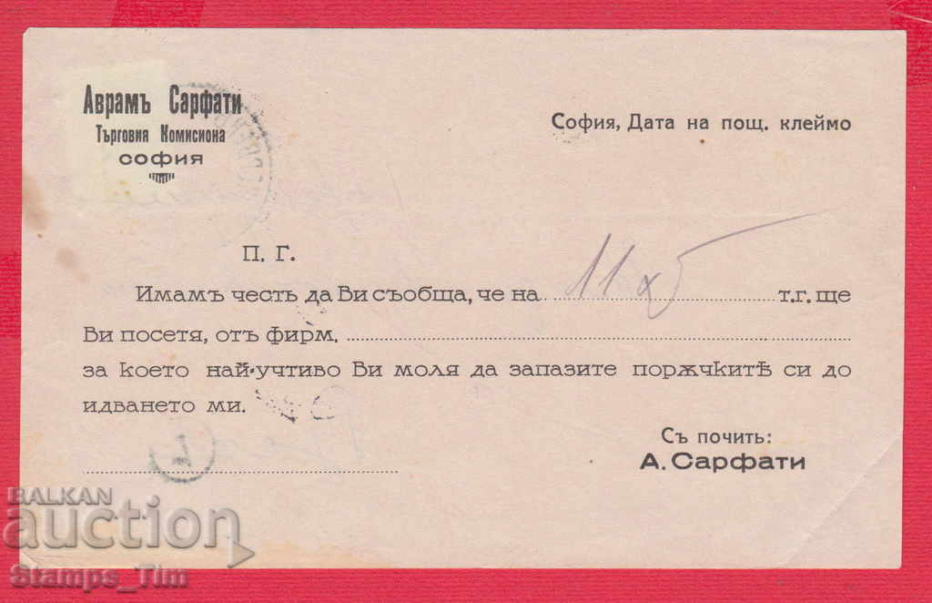 243390 / SOFIA 1938 COMPANIA EVRAY ABRAM SARFATES RED BRANCH