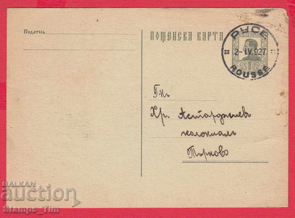 243397/1927 RUSE - EVRAY'S COMPANY - ISAK PERSECK with price 7.00 BGN | € 3.58 243397/1927 RUSE - EVRAY'S COMPANY - ISAK PERSECK with price 7.00 BGN | € 3.58