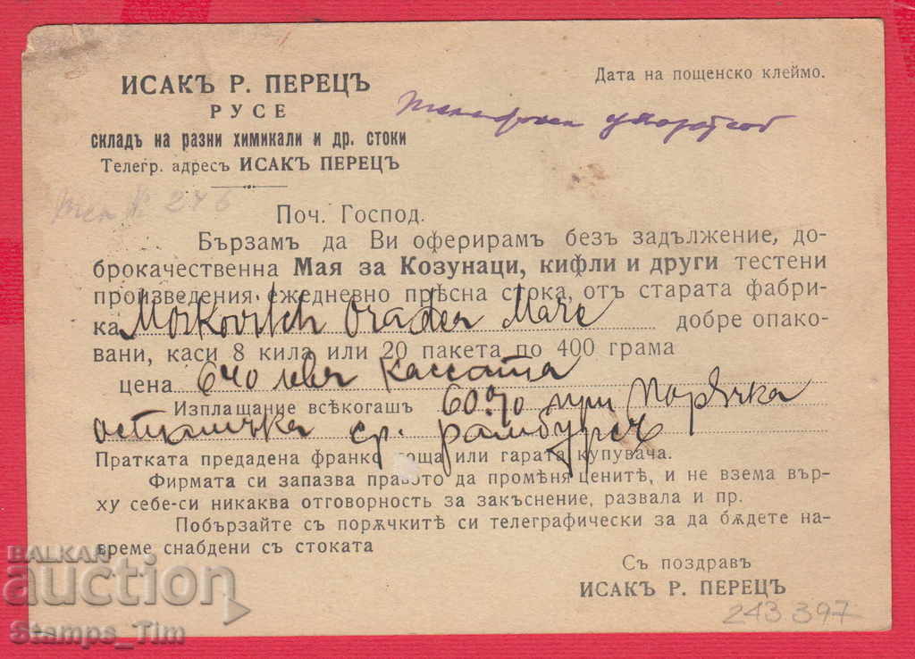 243397  / 1927 РУСЕ - ЕВРЕЙСКА ФИРМА - ИСАКЪ Р. ПЕРЕЦЪ