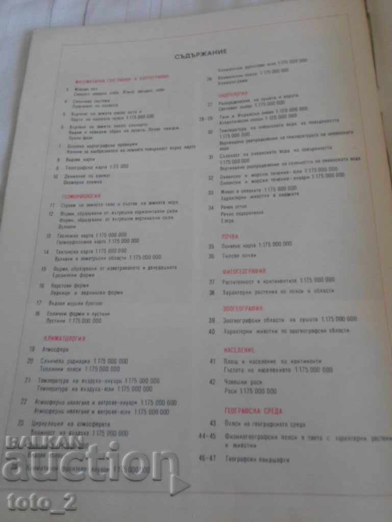 Аукцион УЧЕНИЧЕСКИ АТЛАС ПО ГЕОГРАФИЯ ОТ СОЦ-а Аукцион УЧЕНИЧЕСКИ АТЛАС ПО ГЕОГРАФИЯ ОТ СОЦ-а