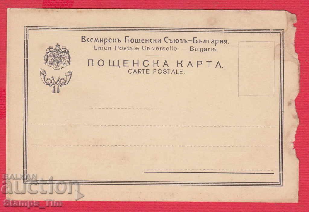 243413 / 191. DOBRICH - EVER'S COMPANY - JOSEPH M. MELAMED with price 2.50 BGN | € 1.28 243413 / 191. DOBRICH - EVER'S COMPANY - JOSEPH M. MELAMED with price 2.50 BGN | € 1.28