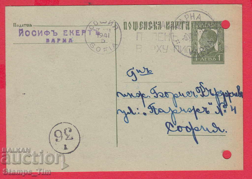 243437/1941 VARNA - JEWISH COMPANY - YOSEPH ENERGY with price 6.00 BGN | € 3.07 243437/1941 VARNA - JEWISH COMPANY - YOSEPH ENERGY with price 6.00 BGN | € 3.07