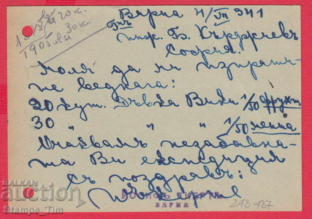 Auction 243437/1941 VARNA - JEWISH COMPANY - YOSEPH ENERGY Auction 243437/1941 VARNA - JEWISH COMPANY - YOSEPH ENERGY