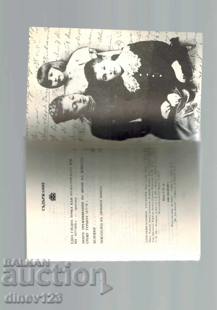 Auction  DNEVNIK - ALEXANDER BATENBERG