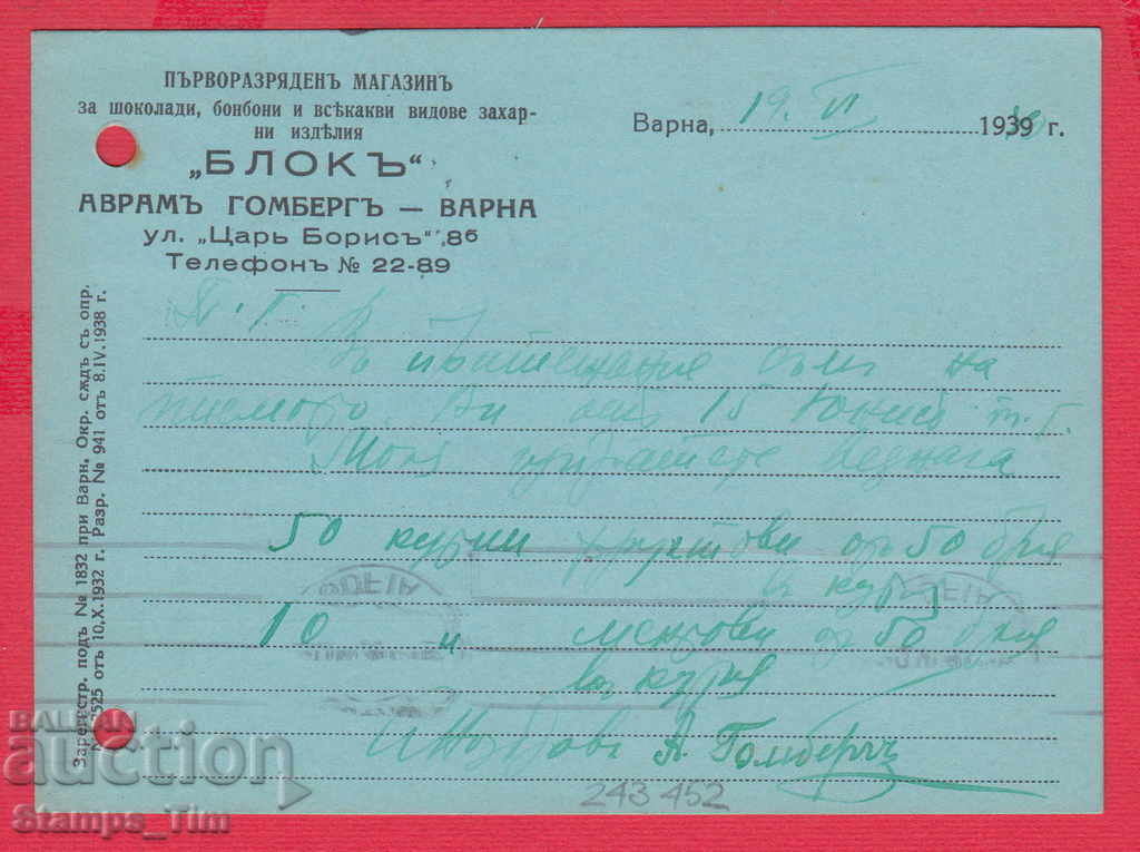 Auction 243452/1947 VARNA - EVRAYSKA COMPANY - AVRAM GOMVERGH Auction 243452/1947 VARNA - EVRAYSKA COMPANY - AVRAM GOMVERGH