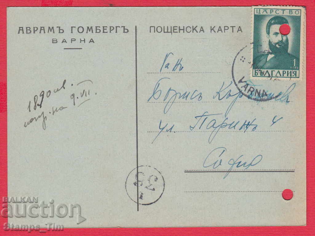 243453/1941 VARNA - EVRAYSKA COMPANY - AVRAM GOMVERGH with price 5.00 BGN | € 2.56 243453/1941 VARNA - EVRAYSKA COMPANY - AVRAM GOMVERGH with price 5.00 BGN | € 2.56