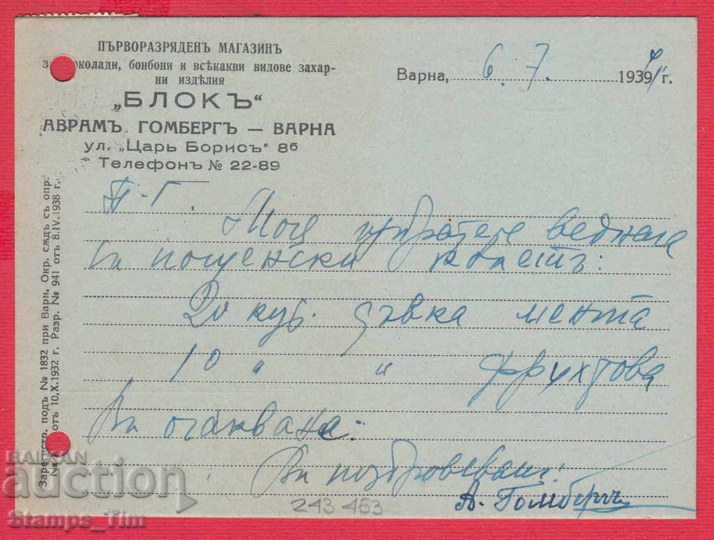 Auction 243453/1941 VARNA - EVRAYSKA COMPANY - AVRAM GOMVERGH Auction 243453/1941 VARNA - EVRAYSKA COMPANY - AVRAM GOMVERGH