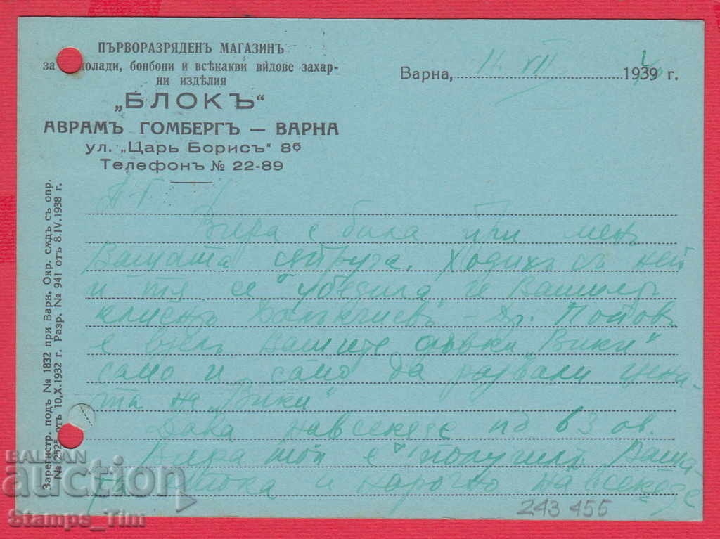 Auction 243455/1940 VARNA - EVRAYSKA COMPANY - AVRAM GOMVERGH Auction 243455/1940 VARNA - EVRAYSKA COMPANY - AVRAM GOMVERGH