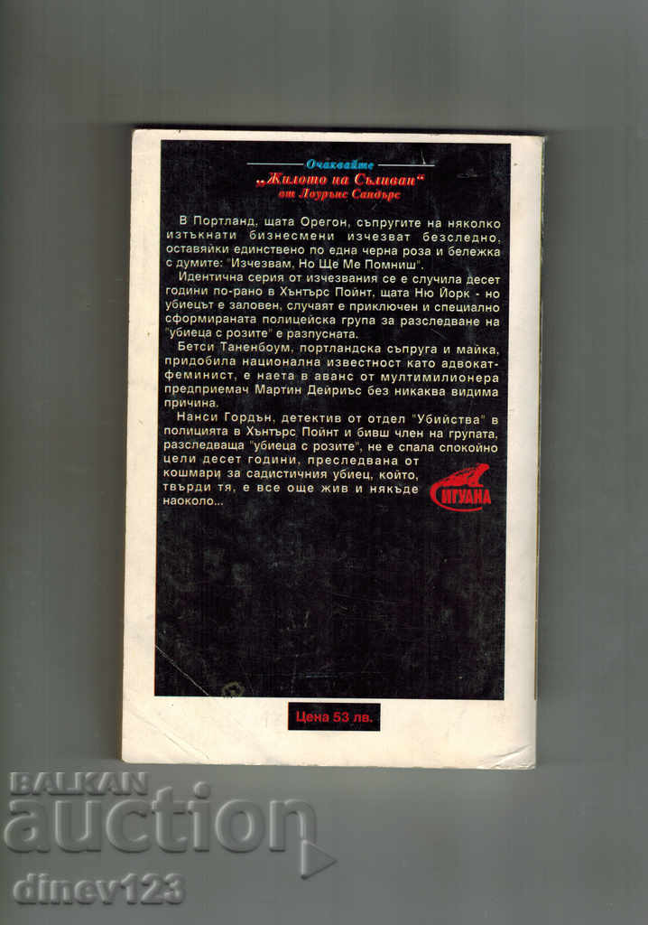 I WAIT, BUT I WILL LOVE ME - F. MARGOLIN with price 5.00 BGN | € 2.56 I WAIT, BUT I WILL LOVE ME - F. MARGOLIN with price 5.00 BGN | € 2.56