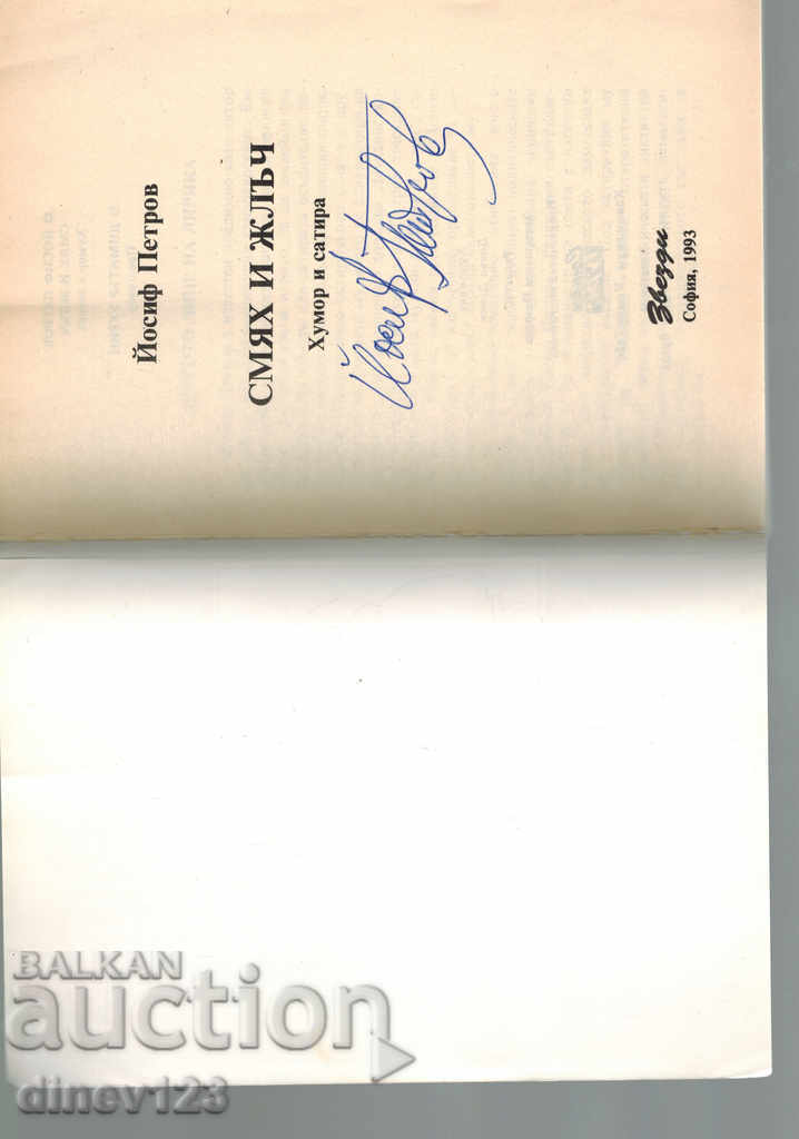 Auction SING AND GIRL - YOSIF PETROV / WITH AUTOGRAPH / Auction SING AND GIRL - YOSIF PETROV / WITH AUTOGRAPH /