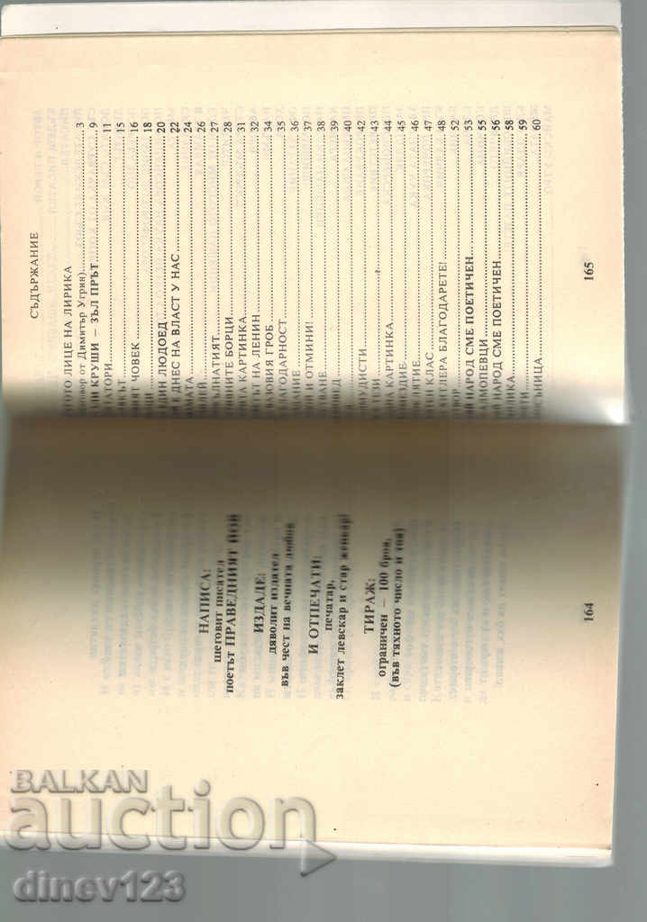 Delivery of SING AND GIRL - YOSIF PETROV / WITH AUTOGRAPH / Delivery of SING AND GIRL - YOSIF PETROV / WITH AUTOGRAPH /