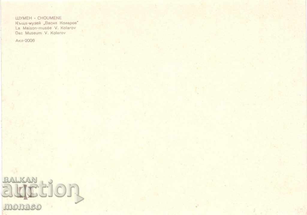 Old card - Shumen, V. Kolarov House Museum with price 0.70 BGN | € 0.36 Old card - Shumen, V. Kolarov House Museum with price 0.70 BGN | € 0.36