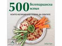 500 вегетариански ястия, които непременно трябва да опитате