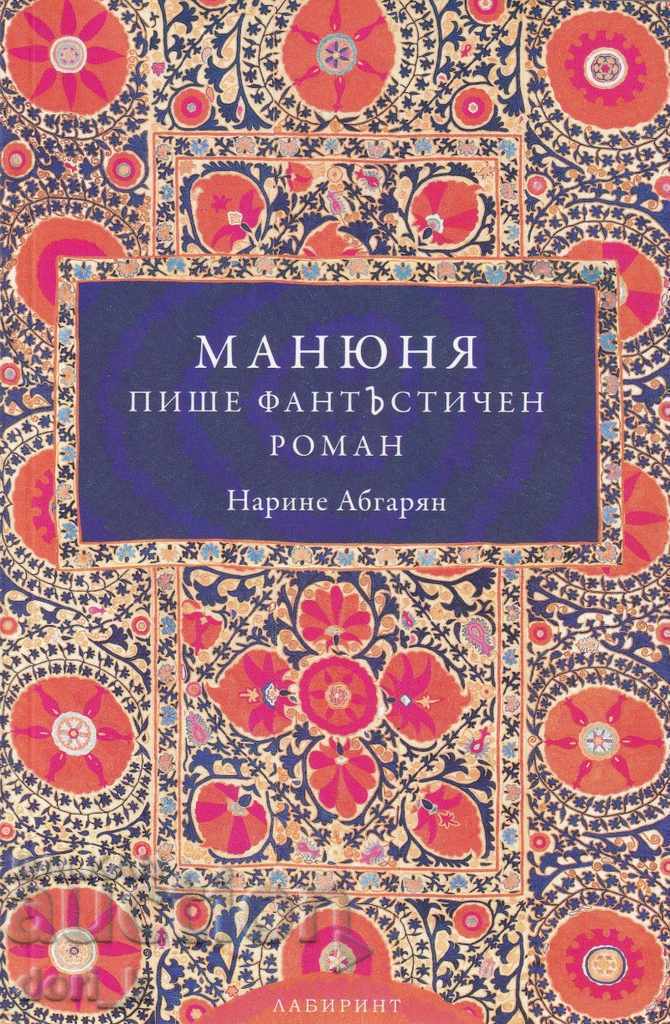 Manyunya is writing a fantastic novel Manyunya is writing a fantastic novel