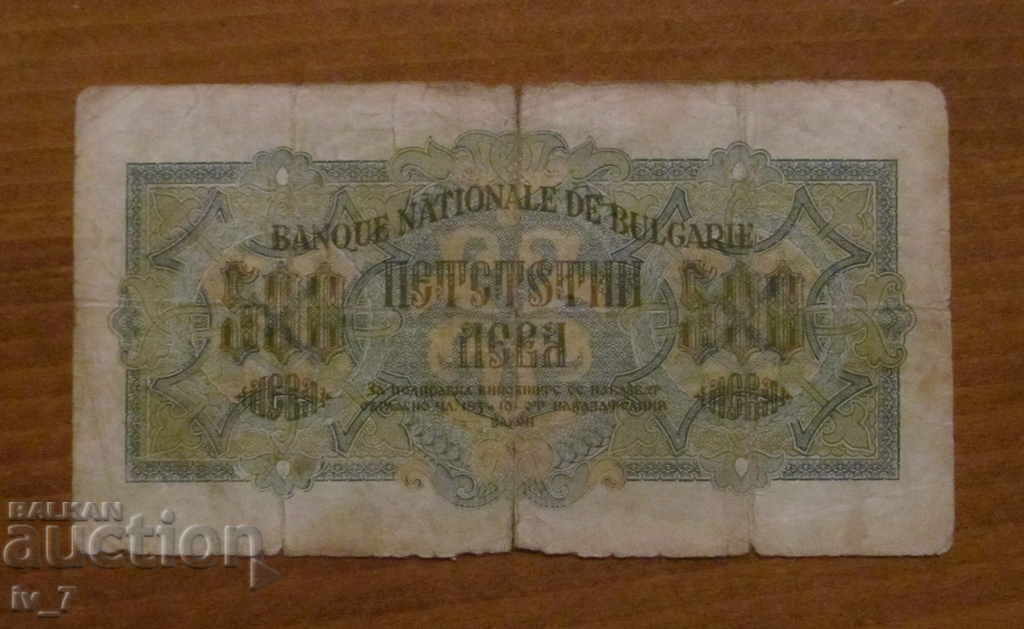 500 BGN 1945 with price 19.99 BGN | € 10.22 500 BGN 1945 with price 19.99 BGN | € 10.22