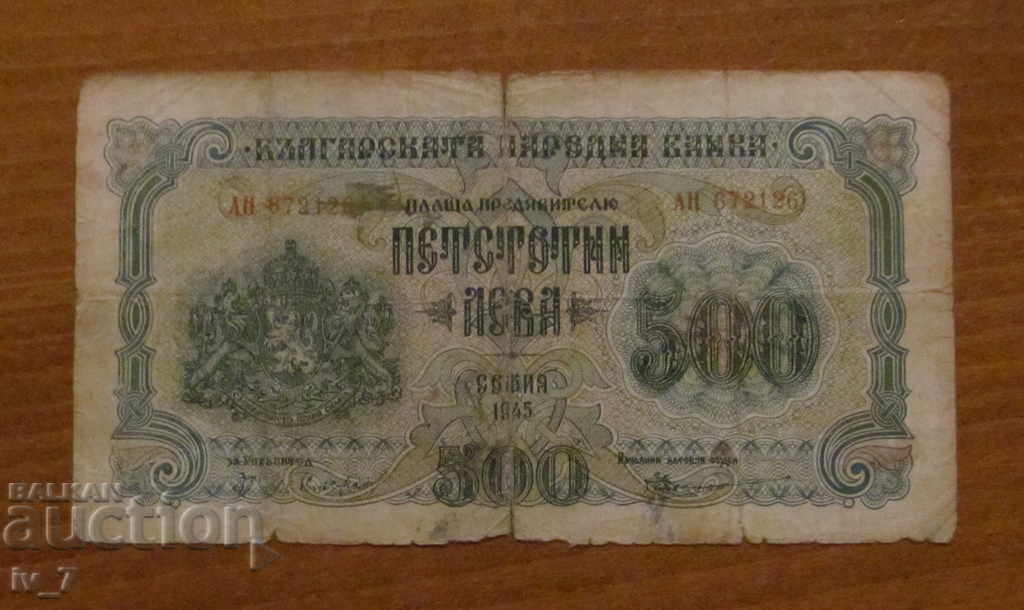 500 лева 1945 г.