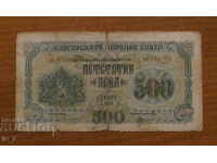 500 BGN 1945