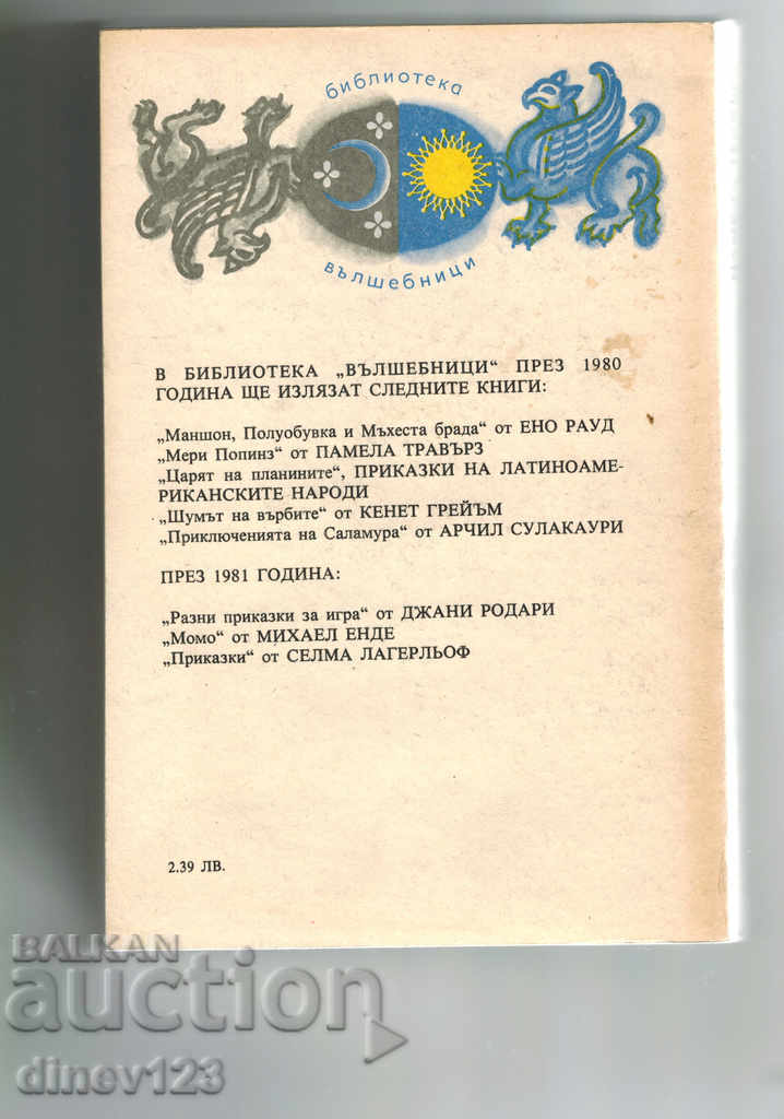 MERI PIPINZ - PAMELA TRAVELERS with price 6.50 BGN | € 3.32