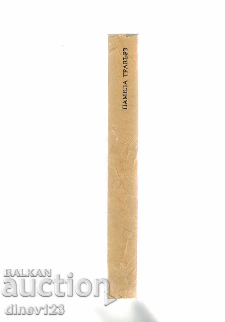 Auction  MERI PIPINZ - PAMELA TRAVELERS