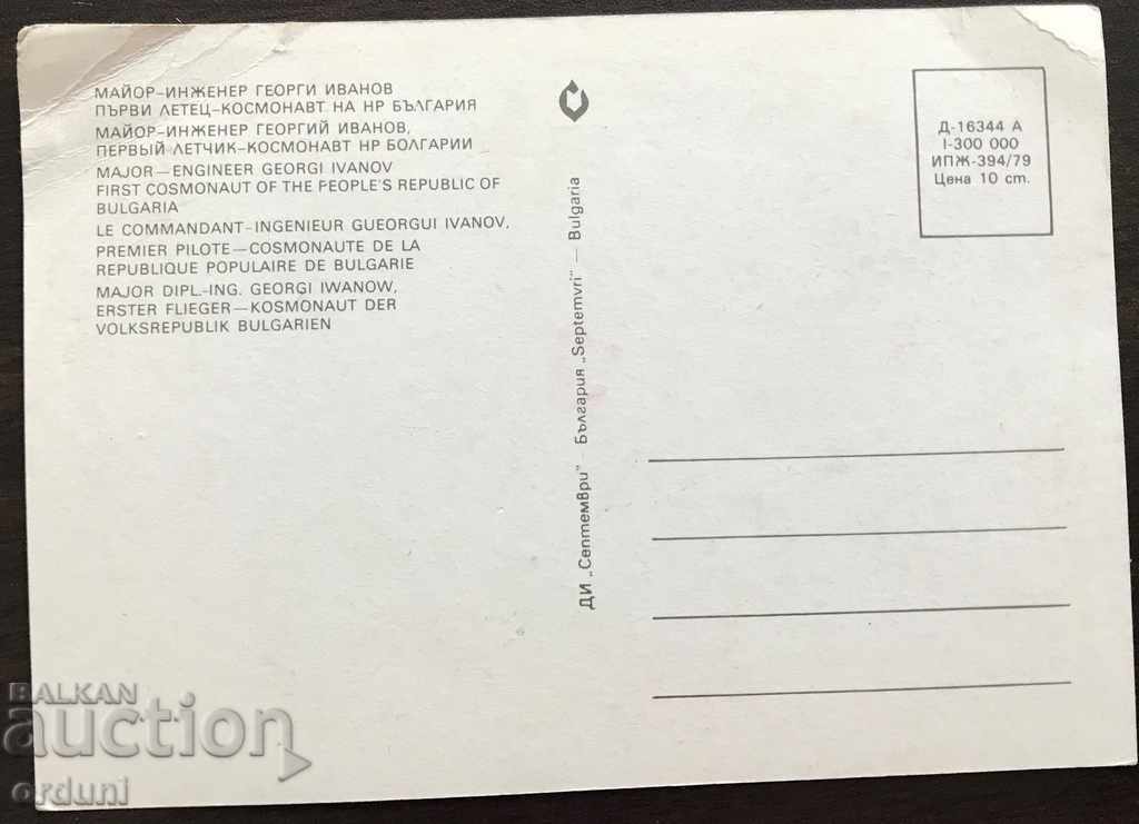 451 Bulgaria first Bulgarian cosmonaut Georgi Ivanov 1979г. with price 5.00 BGN | € 2.56