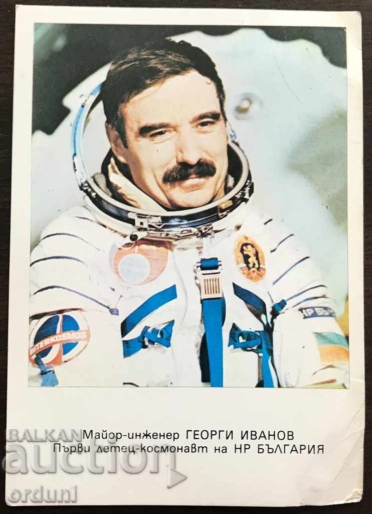 451 Βουλγαρία πρώτος Βούλγαρος κοσμοναύτης Georgi Ivanov 1979г.