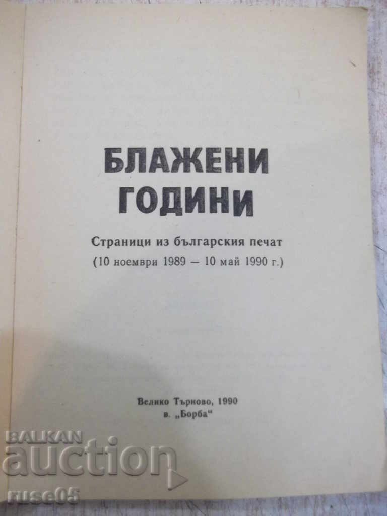 Book "Blessed Years - Collection" - 232 pages with price 2.00 BGN | € 1.02 Book "Blessed Years - Collection" - 232 pages with price 2.00 BGN | € 1.02