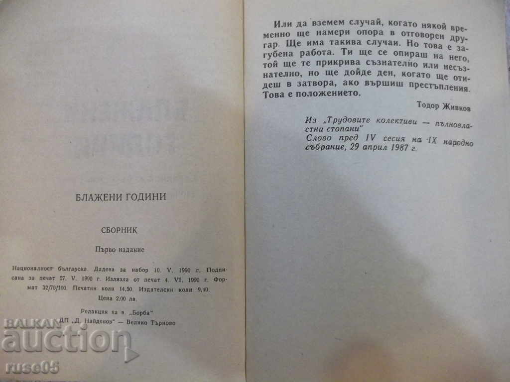 Auction Book "Blessed Years - Collection" - 232 pages Auction Book "Blessed Years - Collection" - 232 pages