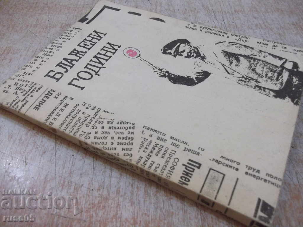 Book "Blessed Years - Collection" - 232 pages - 7 Book "Blessed Years - Collection" - 232 pages - 7