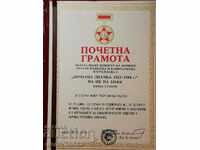 Почетна грамота в папка за генерал м-р от МВР Радул Минчев
