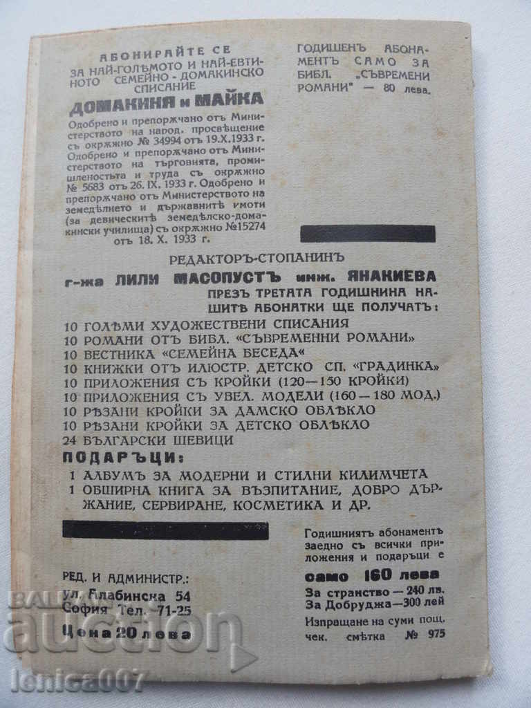 Booklet 1933 with price 3.00 BGN | € 1.53 Booklet 1933 with price 3.00 BGN | € 1.53