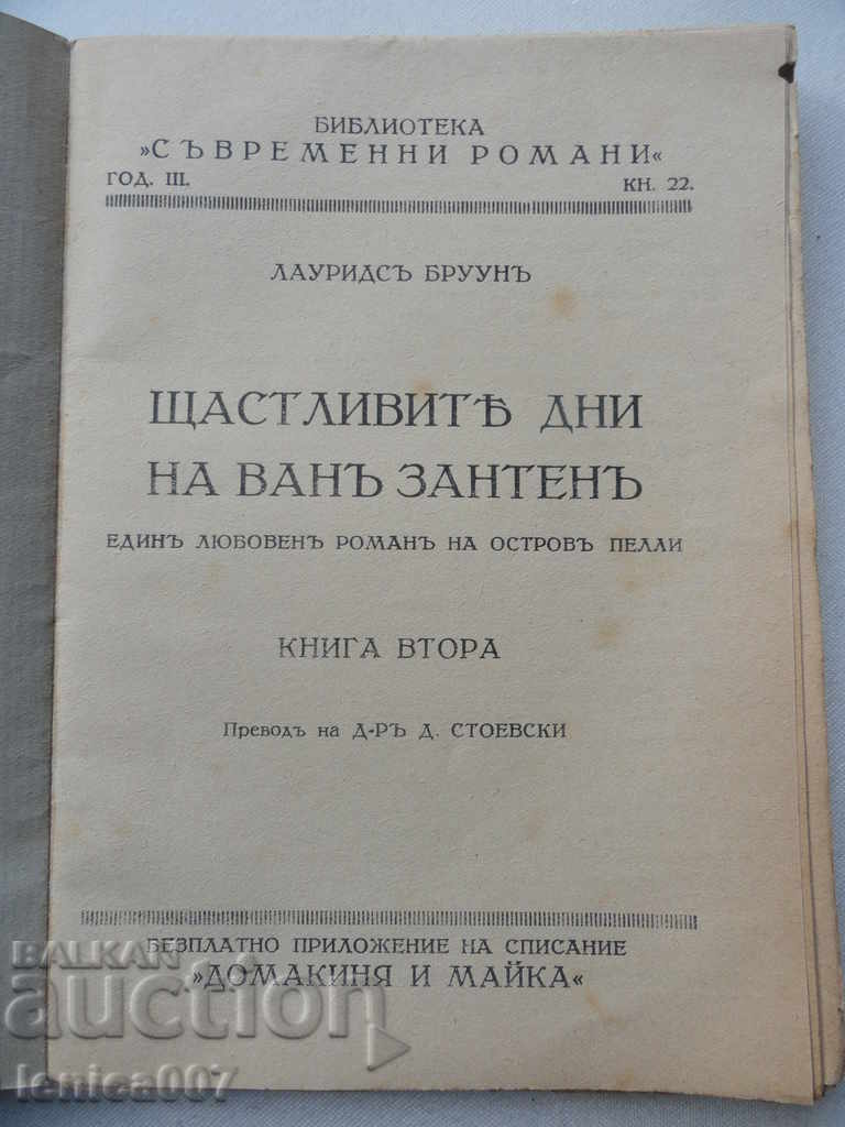 Книжка 1933г. - 7 Книжка 1933г. - 7