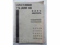 Книжка 1933г.