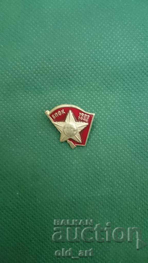 Σήμα Μαχητής κατά του φασισμού και του καπιταλισμού Σήμα Μαχητής κατά του φασισμού και του καπιταλισμού