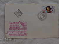 Първодневен пощенски плик  1992    FCD ПК 4
