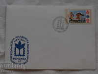 Първодневен пощенски плик  1983   FCD ПК 4