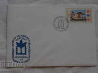 Първодневен пощенски плик  1983   FCD ПК 4