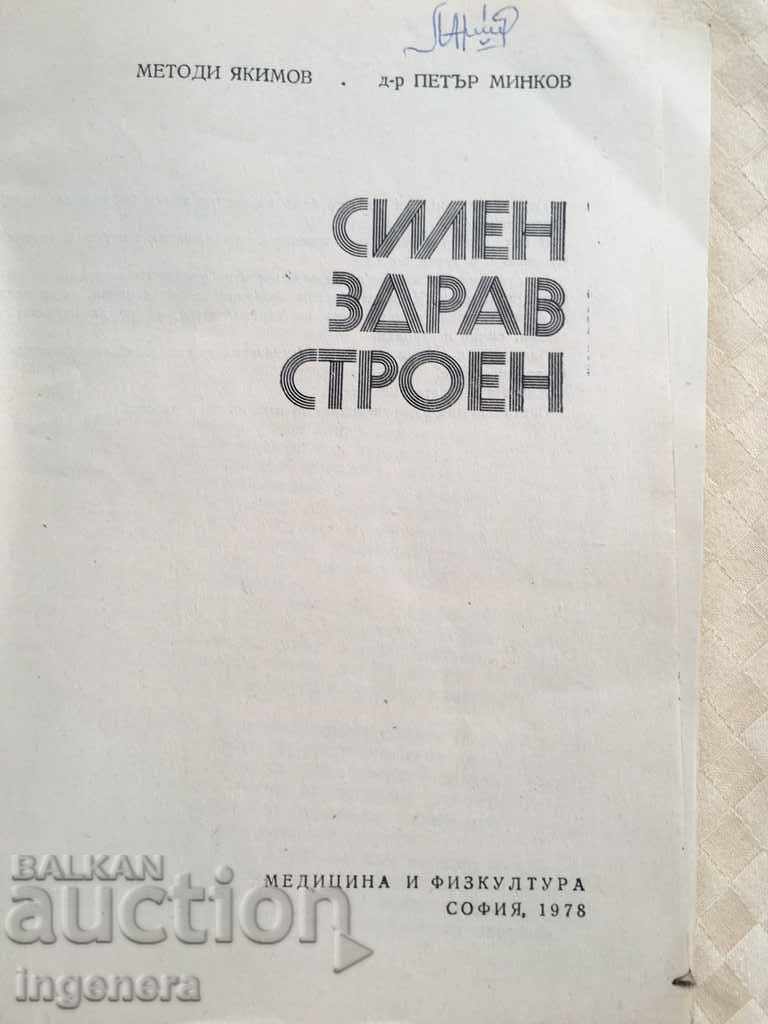 BOOK SPORT STRONG HEALTHY SLIM-1978 with price 4.00 BGN | € 2.05 BOOK SPORT STRONG HEALTHY SLIM-1978 with price 4.00 BGN | € 2.05