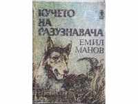 Ο σκύλος του προσκοπιστή - Εμίλ Μανόφ