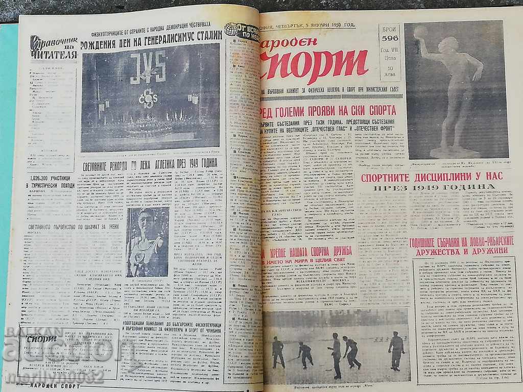 Newspapers People's Sport Bound in Book 1950 Journal with price 210.00 BGN | € 107.37 Newspapers People's Sport Bound in Book 1950 Journal with price 210.00 BGN | € 107.37
