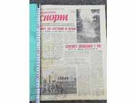 Вестници Народен спорт подвързани в книга 1950 год вестник