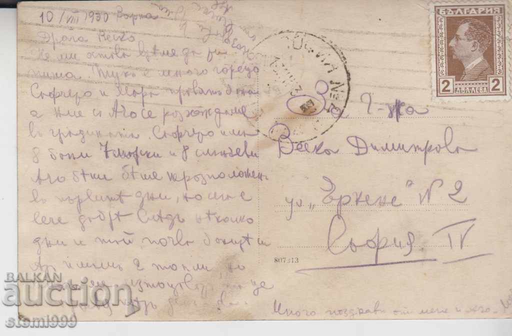 Postcard Varna with price 5.00 BGN | € 2.56