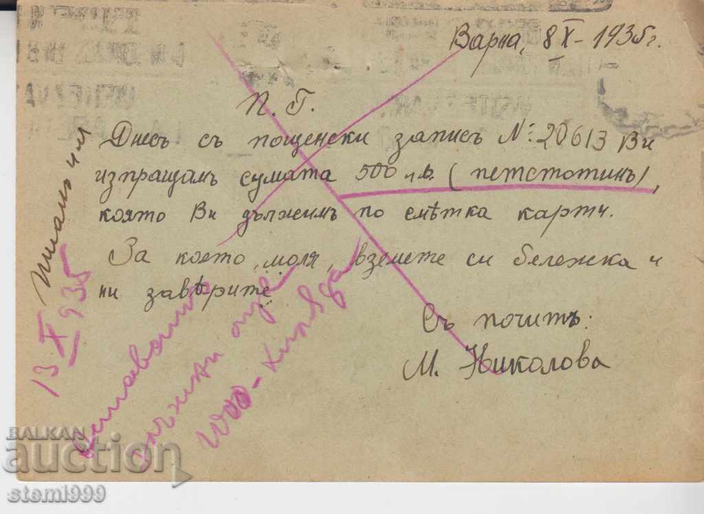 Postcard with price 1.30 BGN | € 0.66 Postcard with price 1.30 BGN | € 0.66