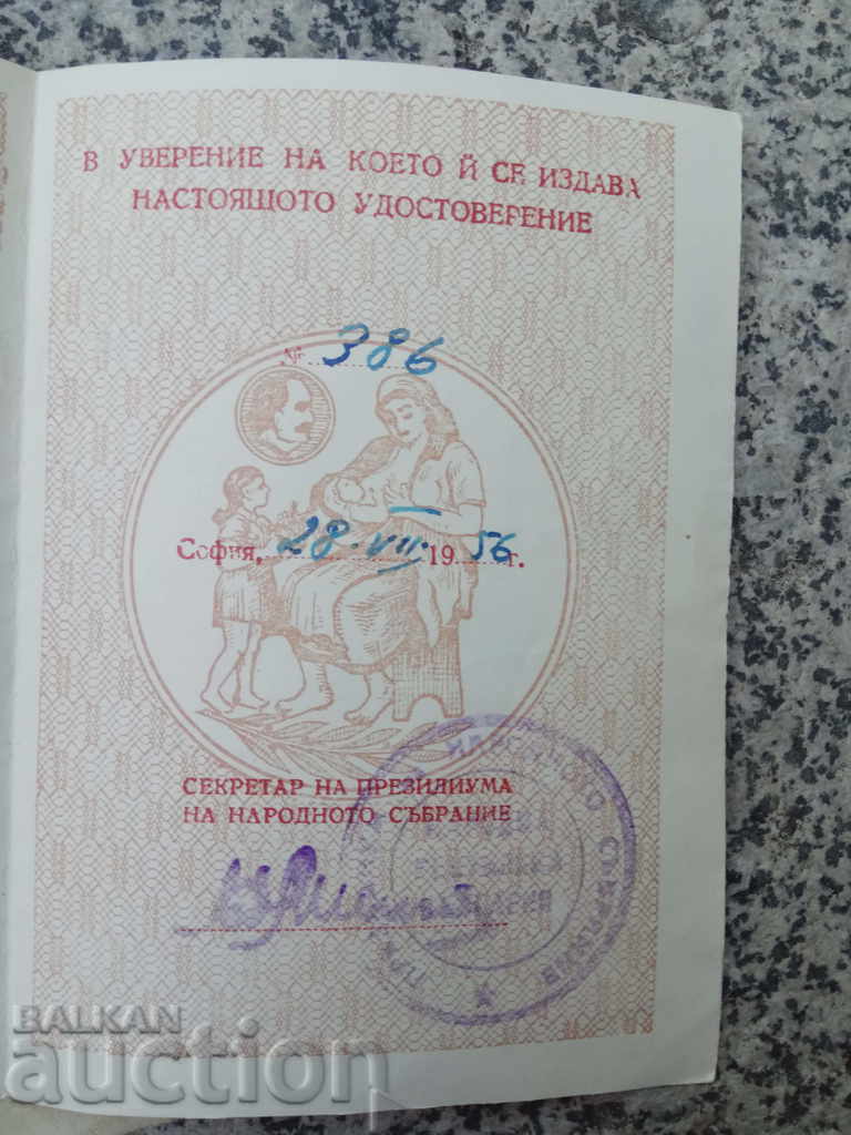 Medal for Mining Proficiency, 2nd Class, Dragalevtsi with price 160.00 BGN | € 81.81