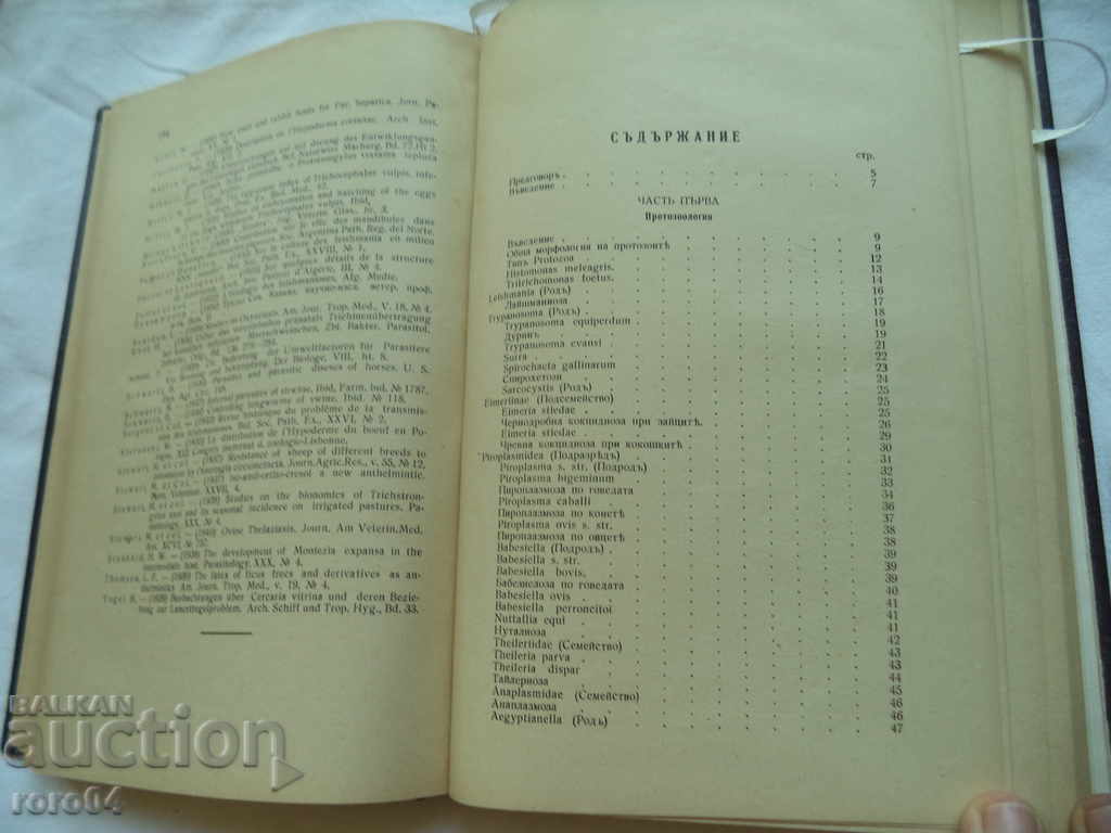 GUIDE TO VETERINARY PARASITOLOGY with price 85.50 BGN | € 43.72 GUIDE TO VETERINARY PARASITOLOGY with price 85.50 BGN | € 43.72