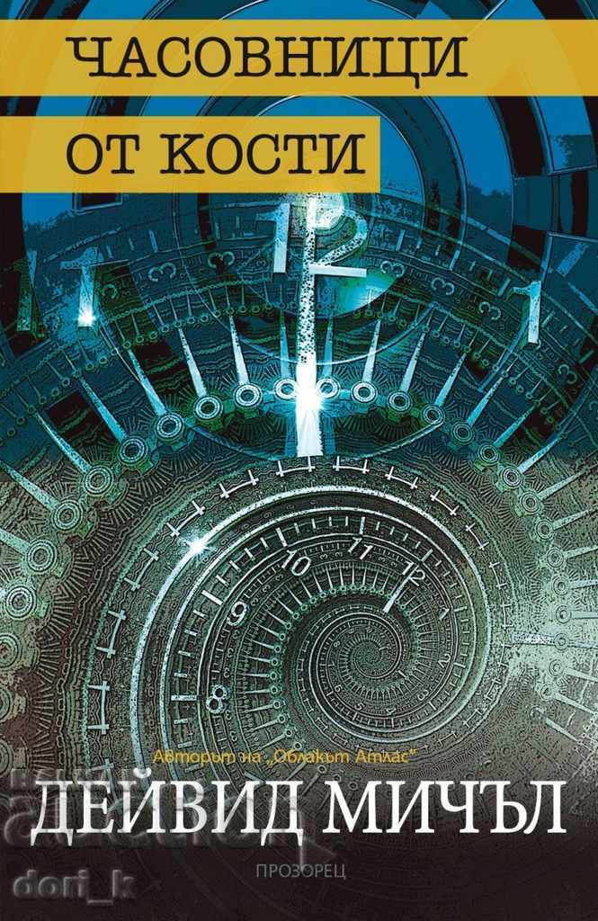 Ceasuri din os Ceasuri din os