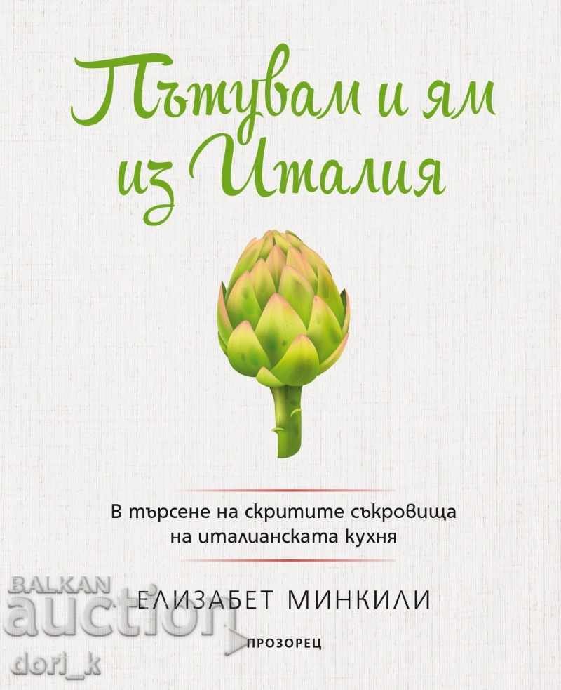 I travel and eat around Italy I travel and eat around Italy